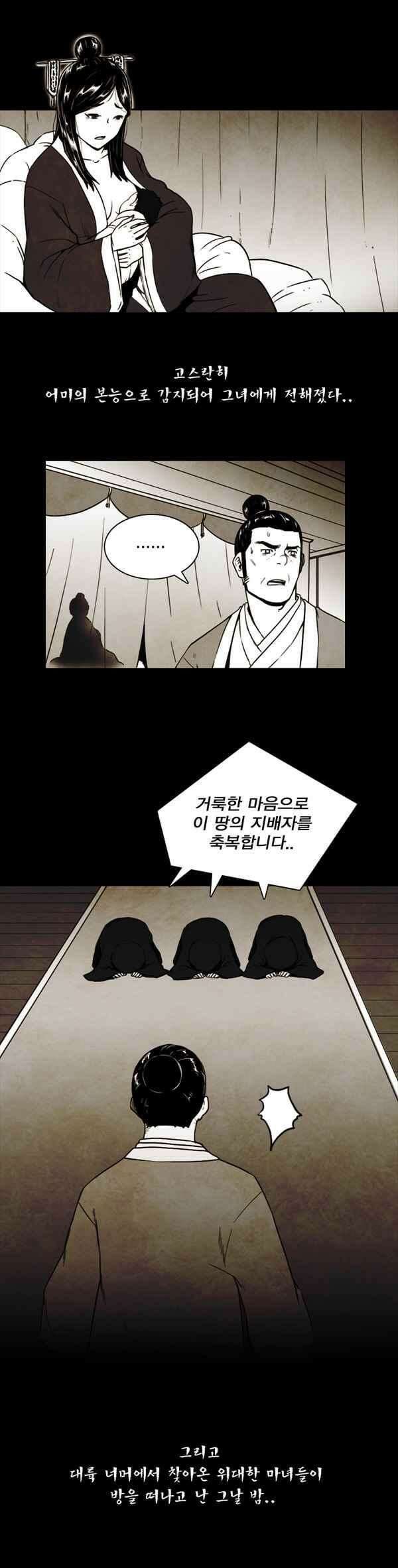 그녀는 무사다 88화 - 하정 (상) 6