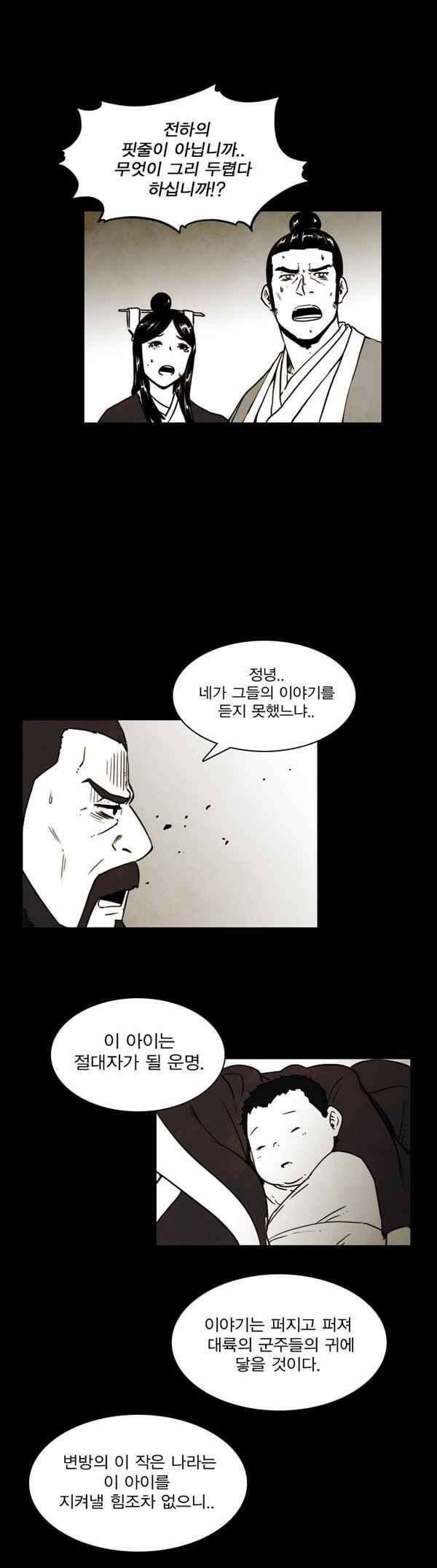 그녀는 무사다 88화 - 하정 (상) 8