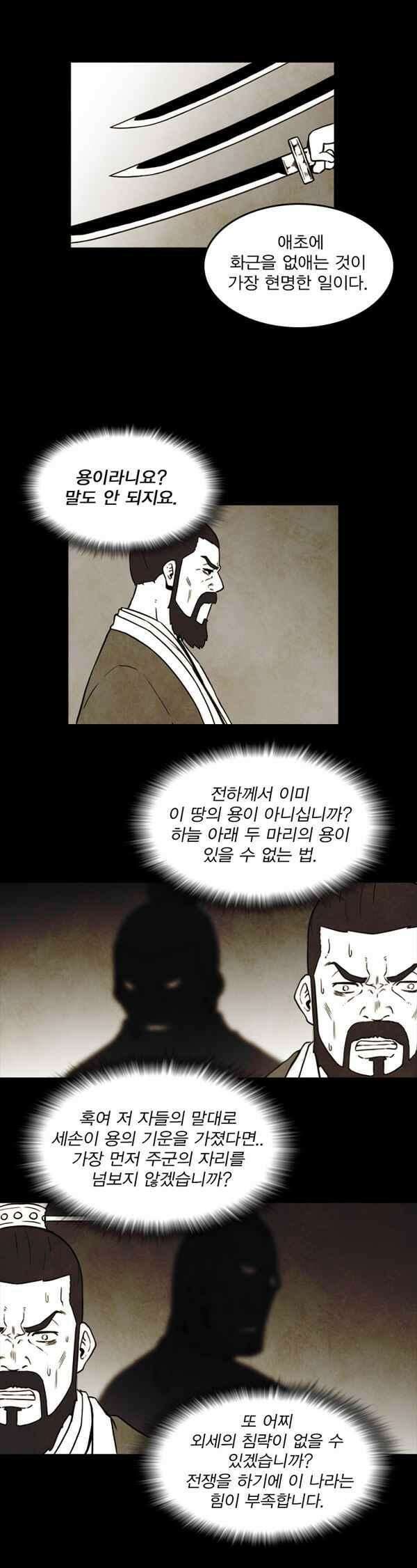 그녀는 무사다 88화 - 하정 (상) 9