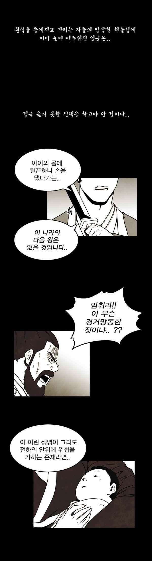 그녀는 무사다 88화 - 하정 (상) 10