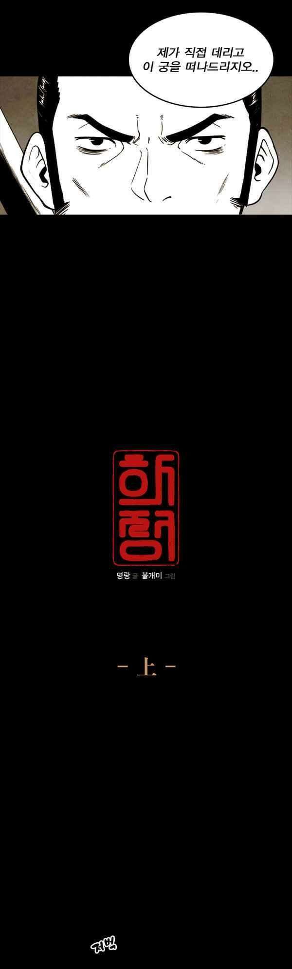그녀는 무사다 88화 - 하정 (상) 11