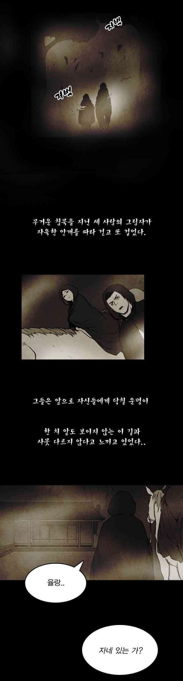 그녀는 무사다 88화 - 하정 (상) 12