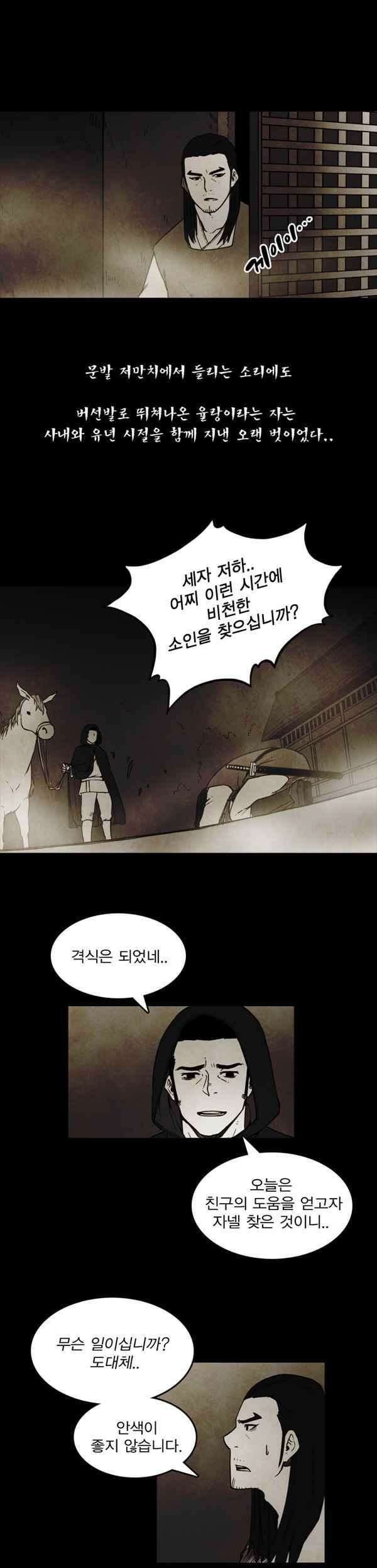 그녀는 무사다 88화 - 하정 (상) 13