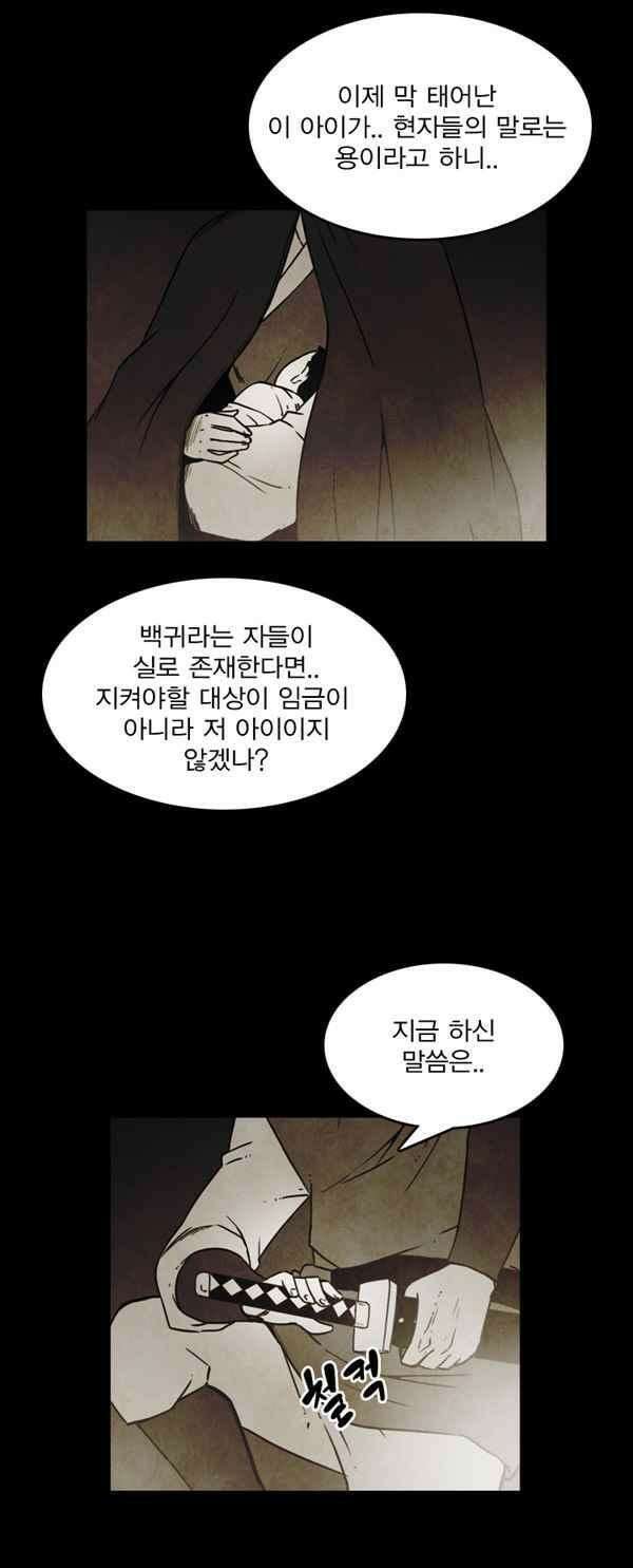 그녀는 무사다 88화 - 하정 (상) 15