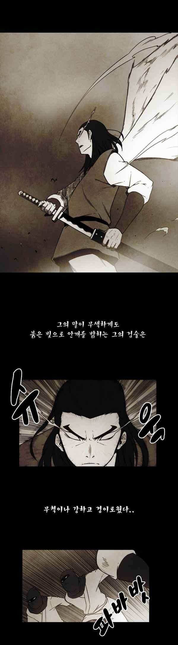 그녀는 무사다 88화 - 하정 (상) 17