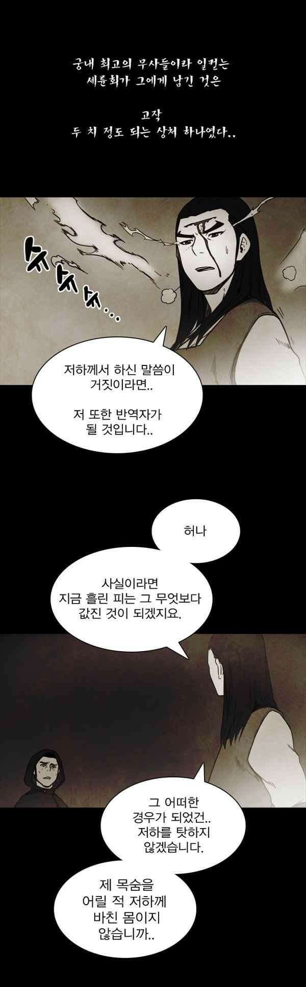 그녀는 무사다 88화 - 하정 (상) 19