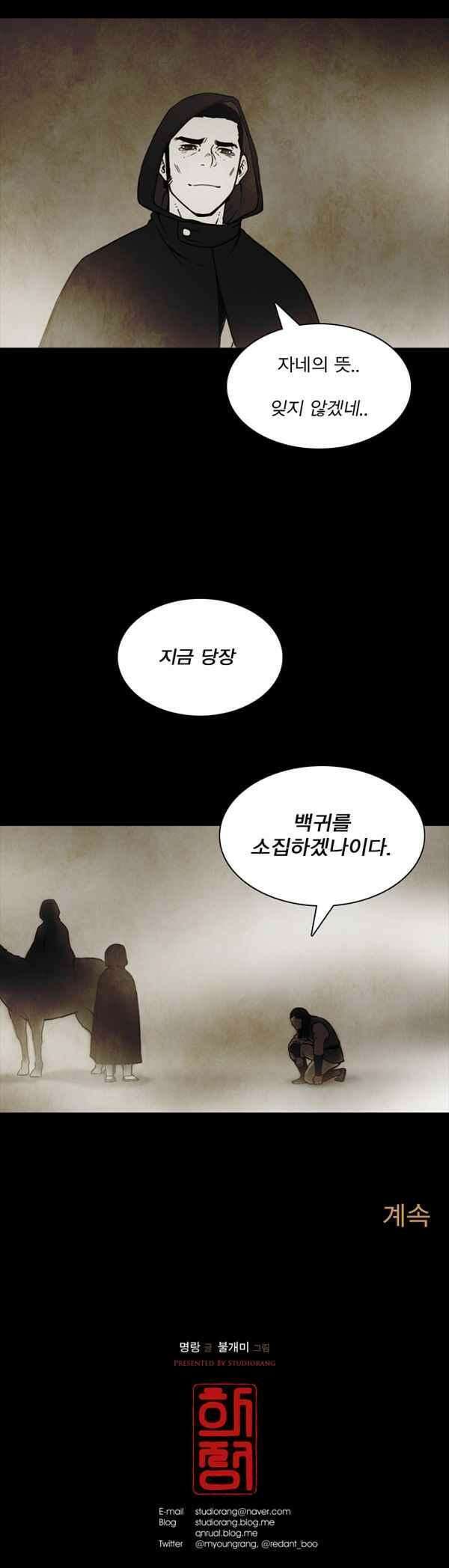 그녀는 무사다 88화 - 하정 (상) 20