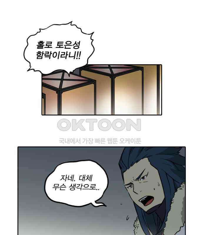 그녀는 무사다 2부 14화 2