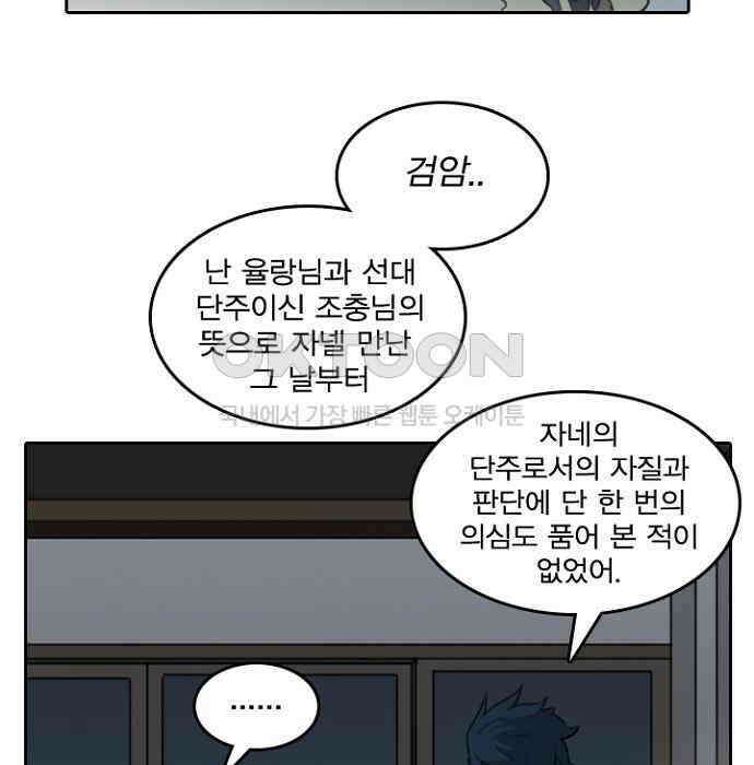 그녀는 무사다 2부 14화 3