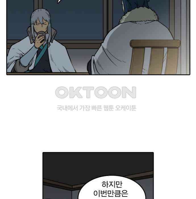 그녀는 무사다 2부 14화 4