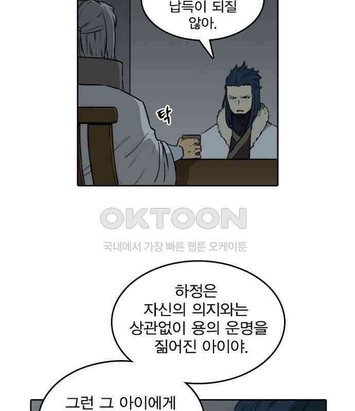 그녀는 무사다 2부 14화 5
