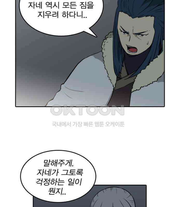 그녀는 무사다 2부 14화 6