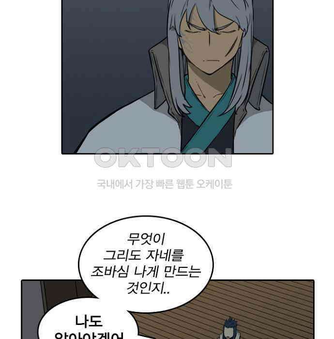 그녀는 무사다 2부 14화 7