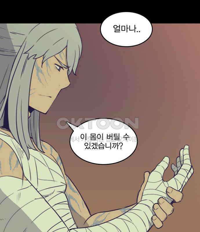 그녀는 무사다 2부 14화 10