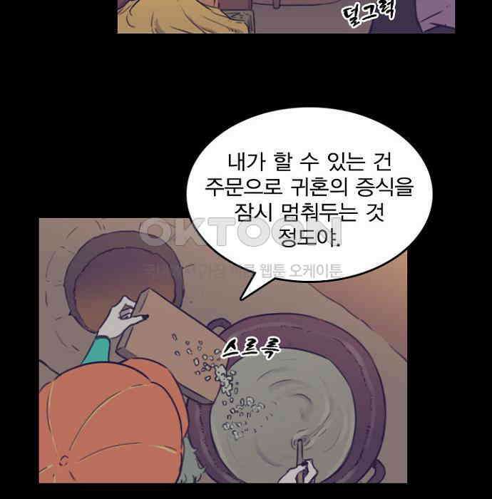 그녀는 무사다 2부 14화 12