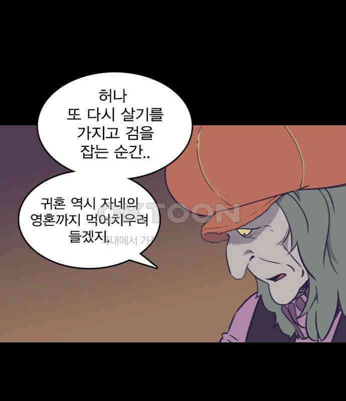 그녀는 무사다 2부 14화 13