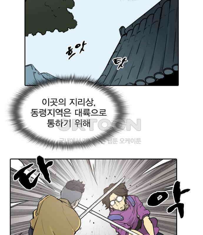 그녀는 무사다 2부 24화 2
