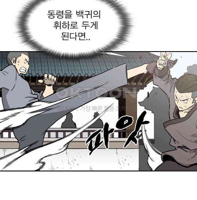 그녀는 무사다 2부 24화 4