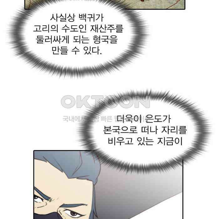 그녀는 무사다 2부 24화 8