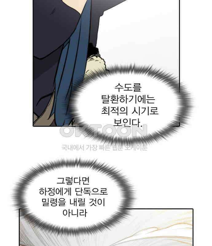 그녀는 무사다 2부 24화 9