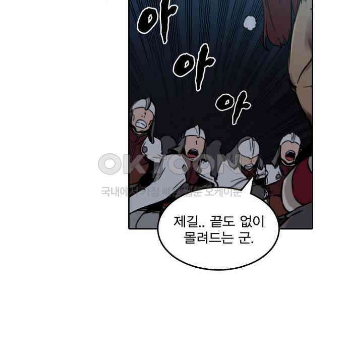 그녀는 무사다 2부 34화 4