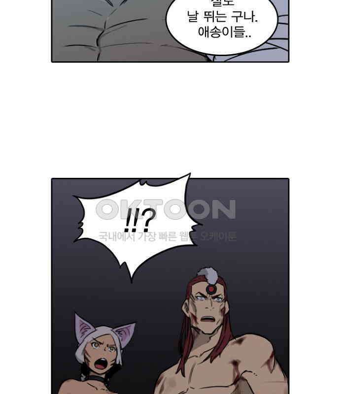 그녀는 무사다 2부 34화 14