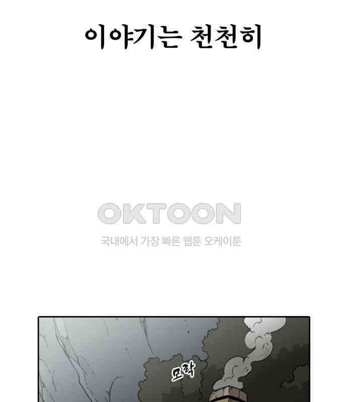 그녀는 무사다 2부 44화 2