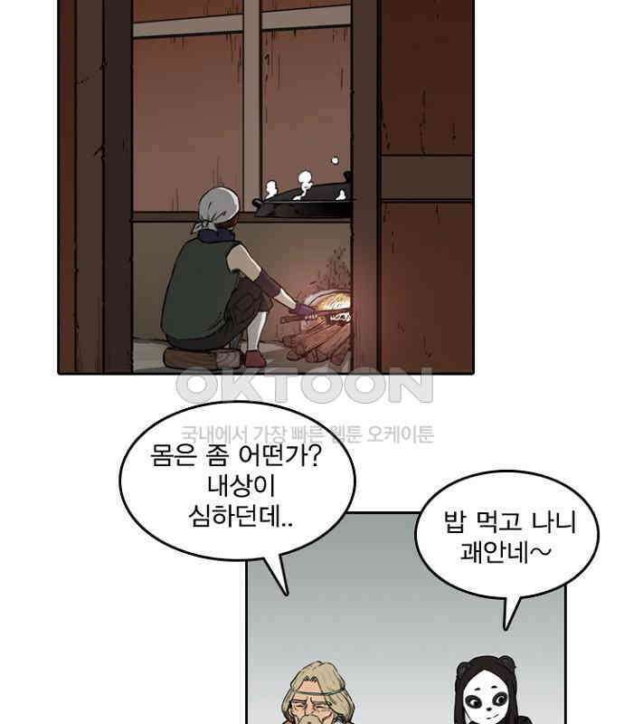 그녀는 무사다 2부 44화 5