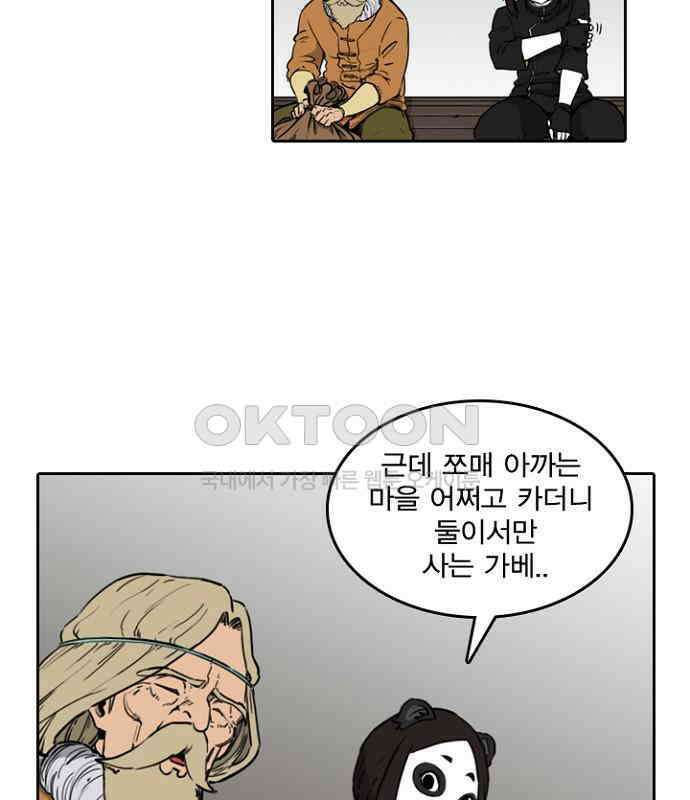 그녀는 무사다 2부 44화 6