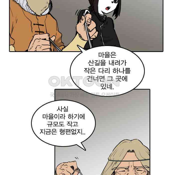 그녀는 무사다 2부 44화 7