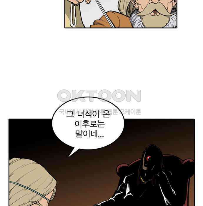 그녀는 무사다 2부 44화 8