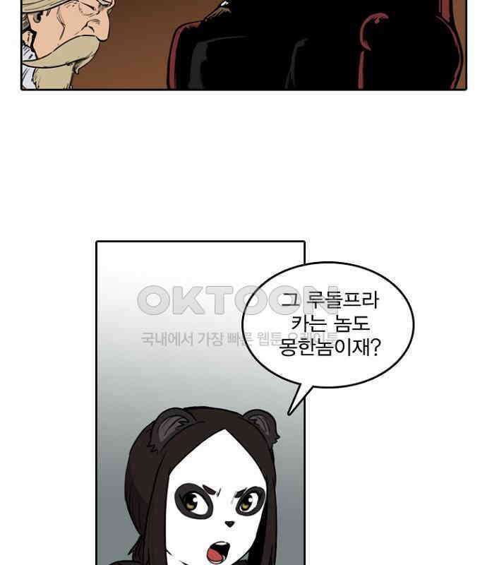 그녀는 무사다 2부 44화 9