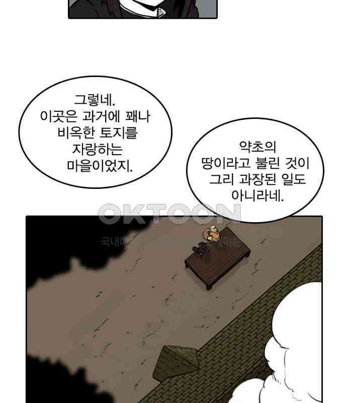 그녀는 무사다 2부 44화 10