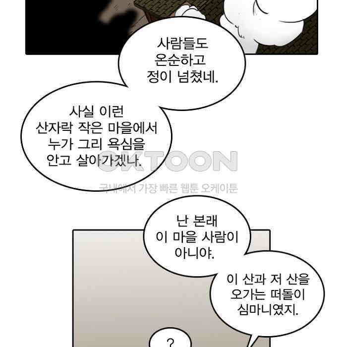 그녀는 무사다 2부 44화 11