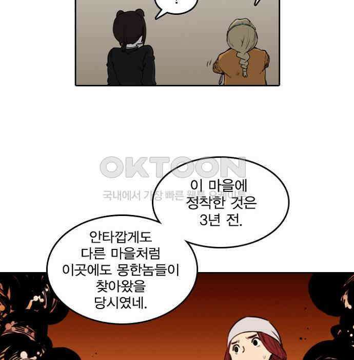 그녀는 무사다 2부 44화 12
