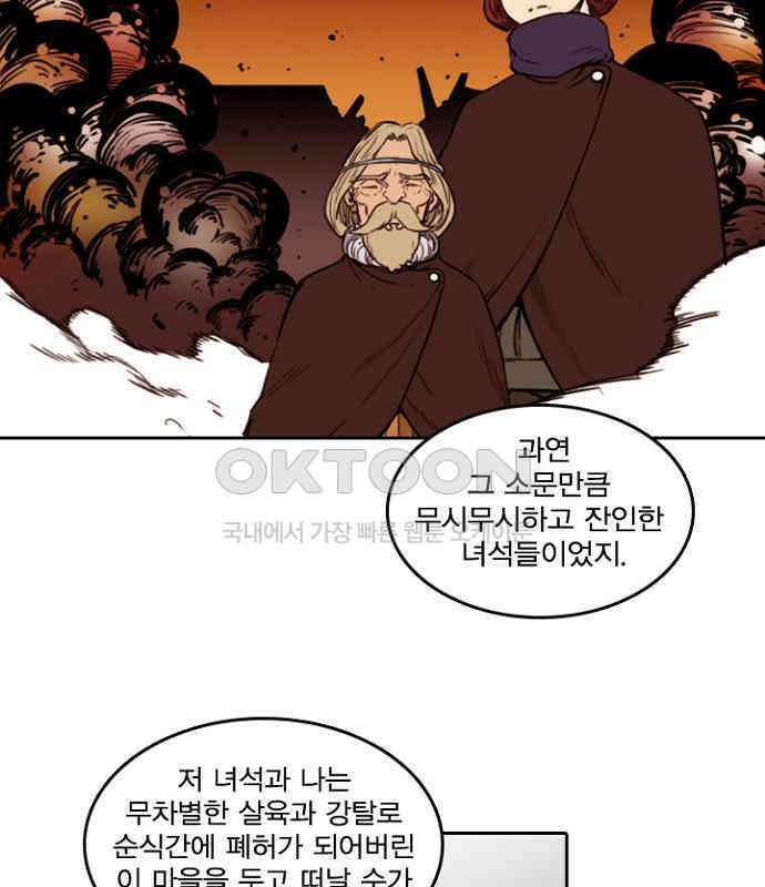 그녀는 무사다 2부 44화 13