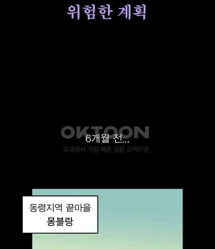 그녀는 무사다 2부 54화 2