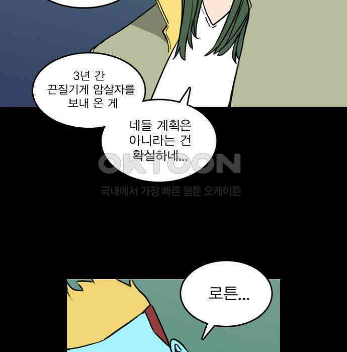 그녀는 무사다 2부 54화 7
