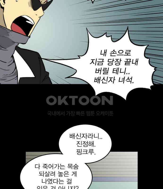 그녀는 무사다 2부 54화 9