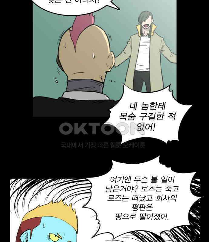 그녀는 무사다 2부 54화 10