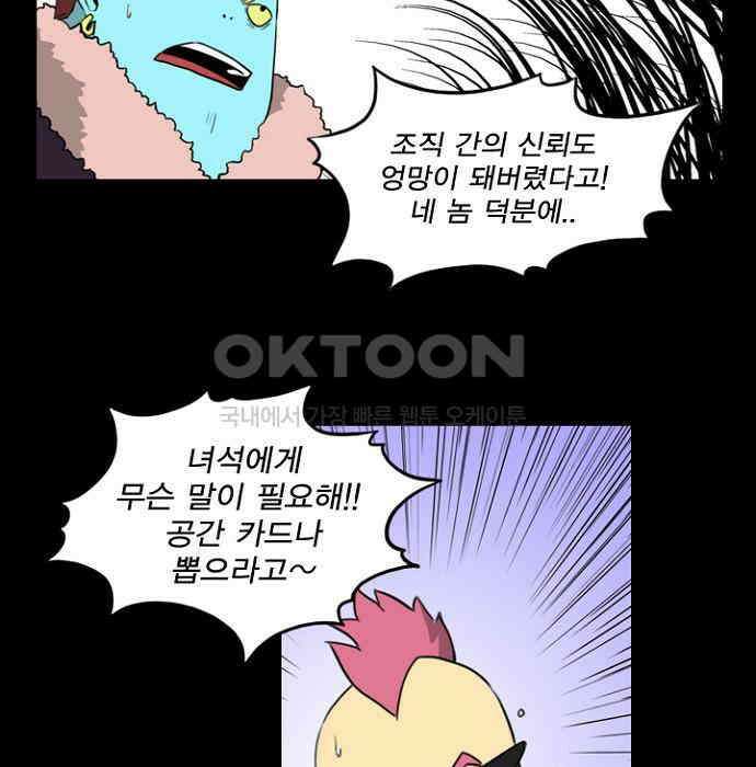 그녀는 무사다 2부 54화 11