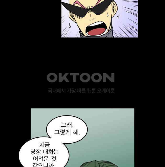 그녀는 무사다 2부 54화 12