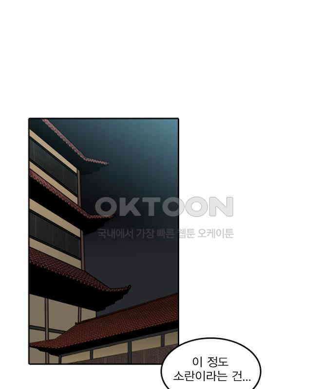 그녀는 무사다 2부 64화 1