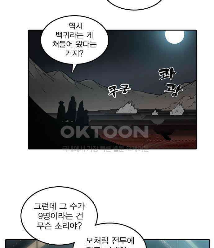 그녀는 무사다 2부 64화 2