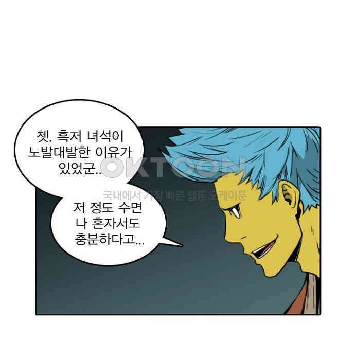 그녀는 무사다 2부 64화 4