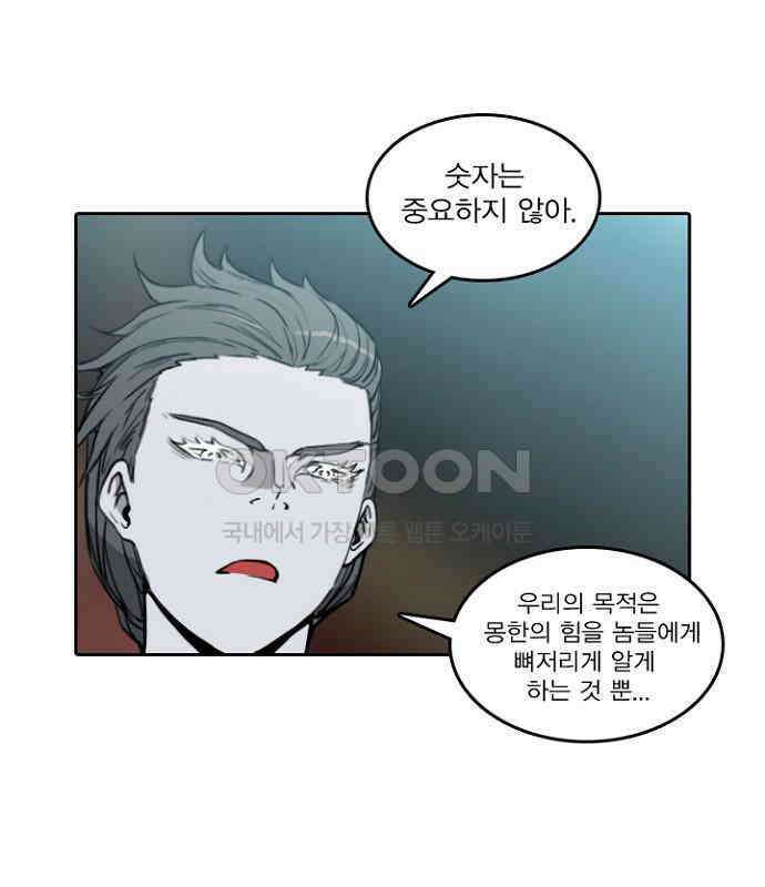 그녀는 무사다 2부 64화 5