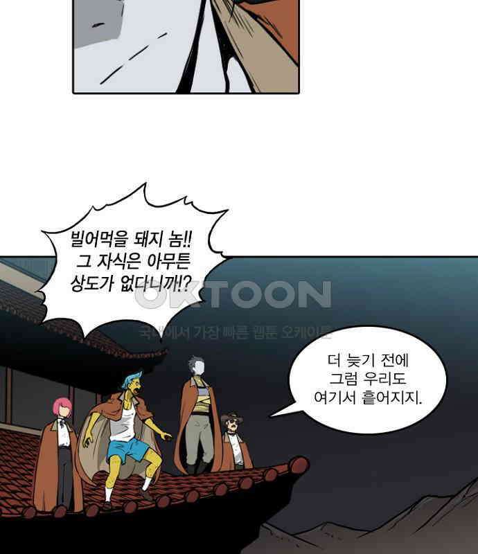 그녀는 무사다 2부 64화 10