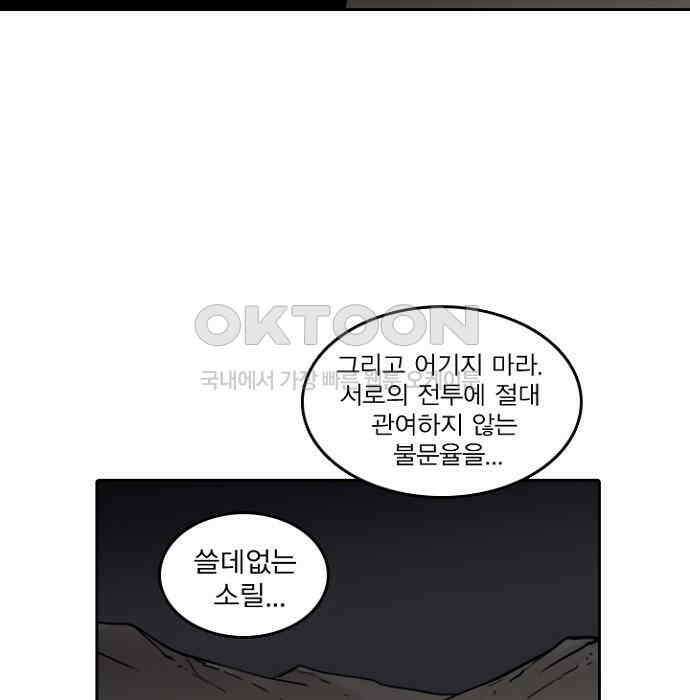 그녀는 무사다 2부 64화 11