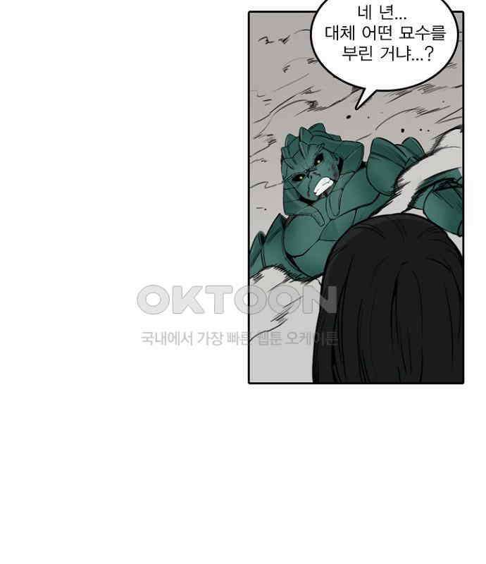 그녀는 무사다 2부 74화 6