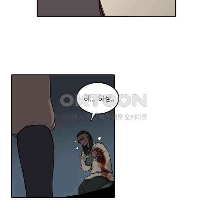 그녀는 무사다 2부 74화 8
